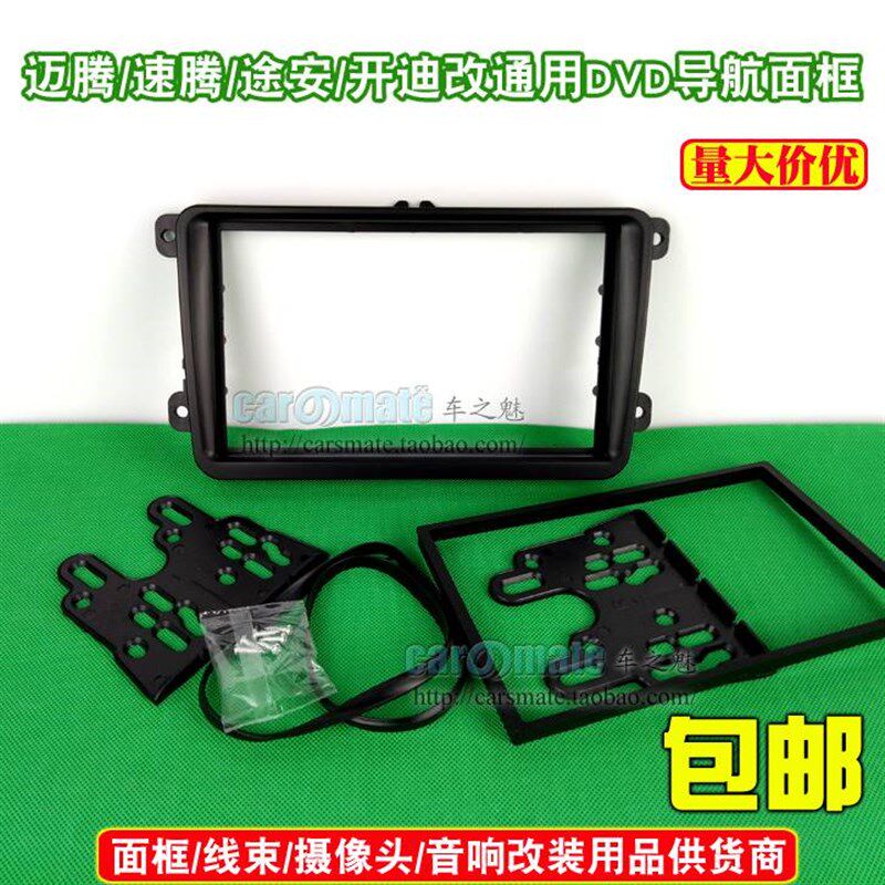 极速09款宝来速腾迈腾途安高尔夫6开迪DVD导航通用机改装面框安装