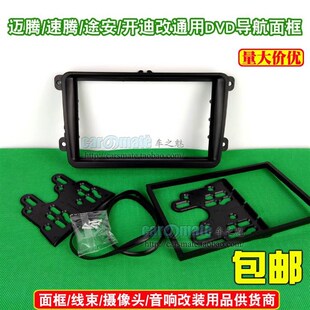 面框安装 宝来速腾迈腾途安高尔夫6开迪DVD导航通用机改装 极速09款