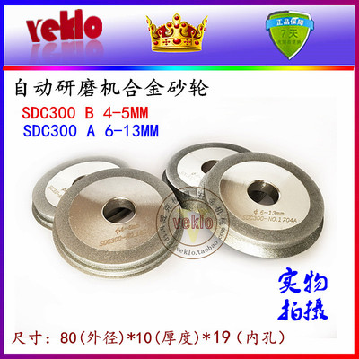 铣刀研磨机砂轮SDC300砂轮磨铣刀磨刀机合金砂轮SDC300 4-5 6-13
