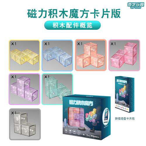 极速奇艺磁力积木魔方鲁班索玛立方体儿童早教益智磁性积木拼装玩