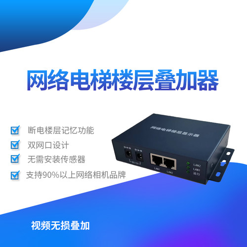 好货免U感外置传感器的电梯楼显网络电梯楼层显示器楼层信息视频