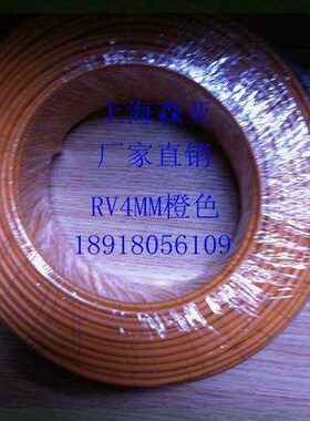 极速厂家直销全铜国标电线*单芯多股铜芯软电线RV4MM*橙色