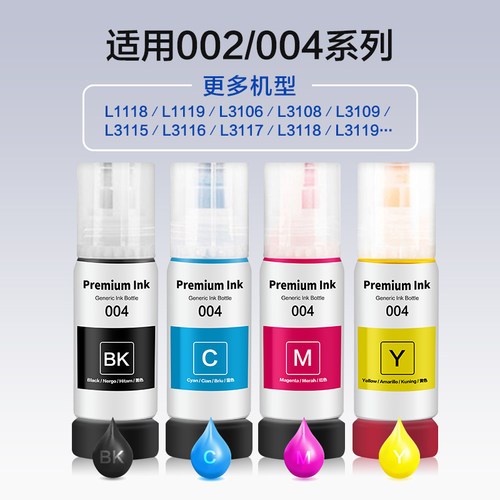 好货适用爱普生002 004墨水L3118 L3119 L1258 L3153 3158印表机L
