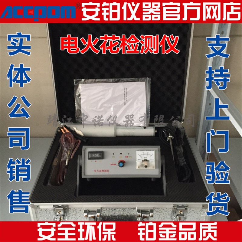 极速安铂LYH-7直流数显电火花检测仪管道防腐层破损检测仪检漏仪