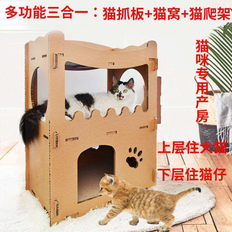 极速得酷猫咪多功能产房猫抓板猫屋猫爬架三合一四季通用
