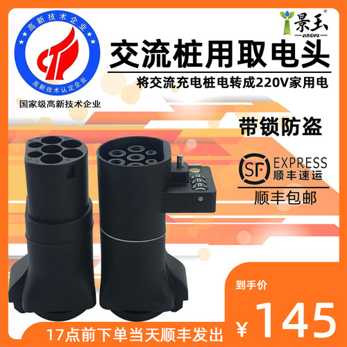 好货厂家房车取电器成人滑板车电动车汽车充电桩转换头小牛电动机