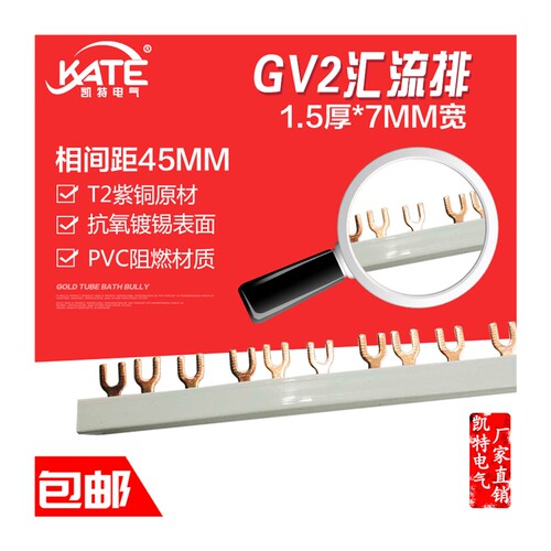 好货GV2汇流排63A 45间距紫铜1.5*7  3P连接排NS2-25马达保护接线