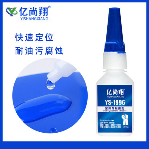 好货YS1996PU聚氨酯专用快干胶水粘优力胶金属tpe免处理赛钢tpu瞬