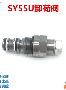 极速挖掘机配件适用三一SY35 45 55U分配器主溢流阀主炮卸荷阀