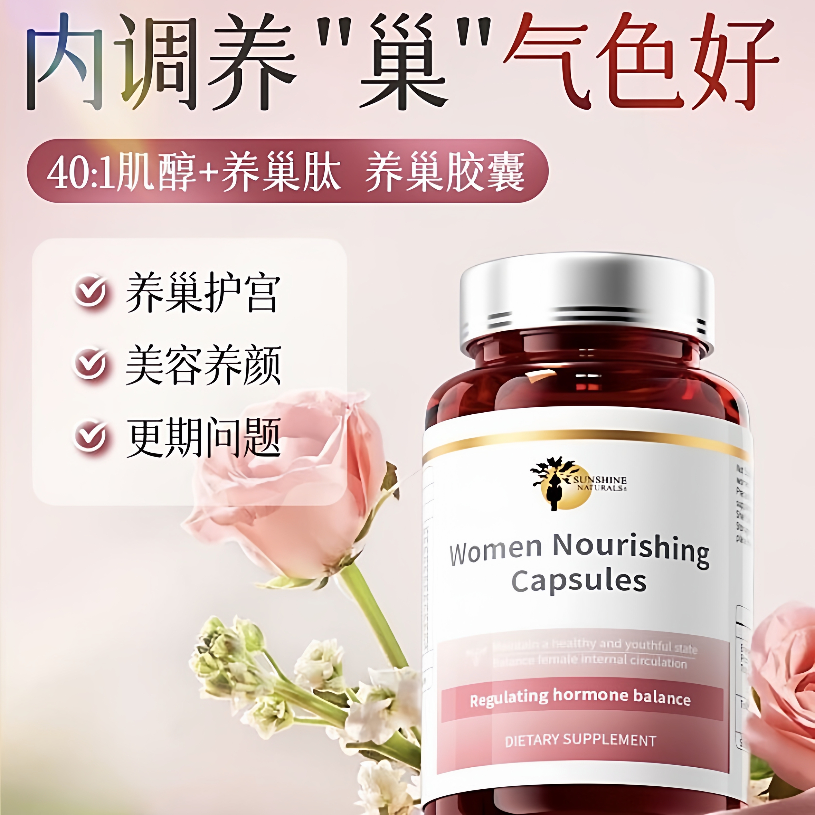 瑟琳奇养巢胶囊 dci手性肌醇 女性滋补内调保养正品限时活动