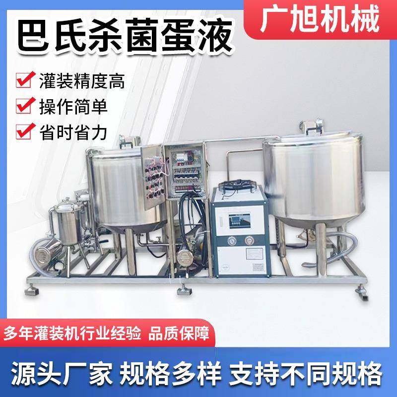 蛋液巴氏杀菌机全蛋液巴氏加工设备商用液体杀菌机果汁饮料杀菌