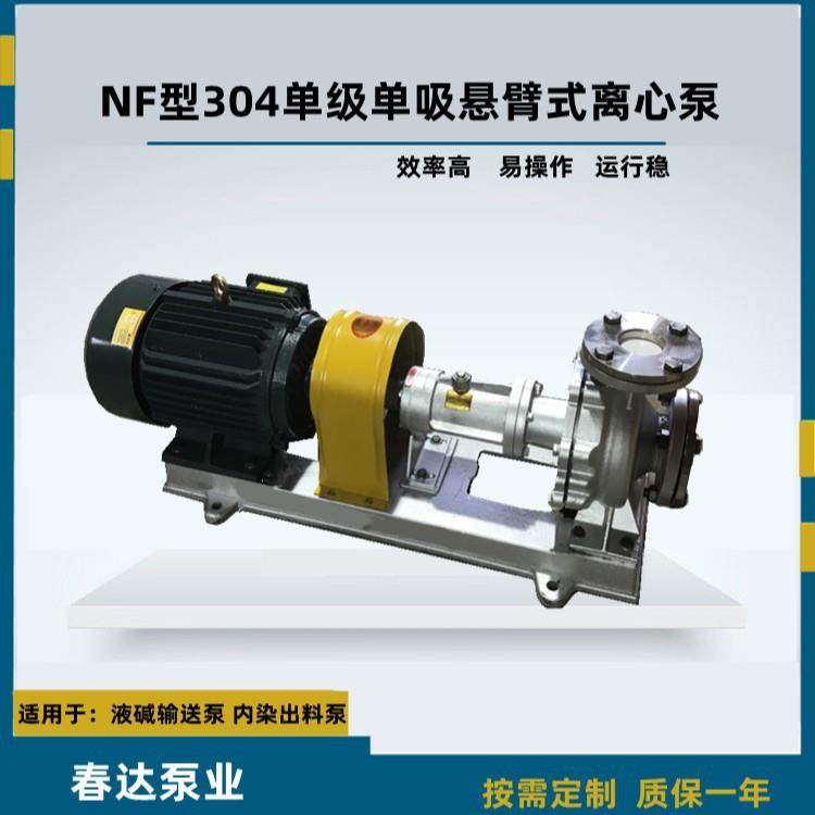 NF系列单级单吸悬臂式离心泵不锈钢离心泵304酸碱水泵抽泥沙泵,电子元器件市场,电机/马达,淘宝优惠券,粉丝福利购,淘宝优惠卷