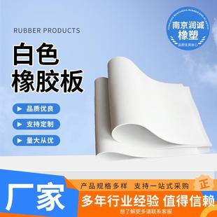 白色橡胶板抗撕裂耐磨抗酸碱橡胶板工业白色防滑橡胶真空胶板