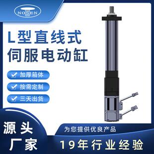 L型直线式伺服电动缸高精度伺服电动缸大推力电动推杆直线式电缸
