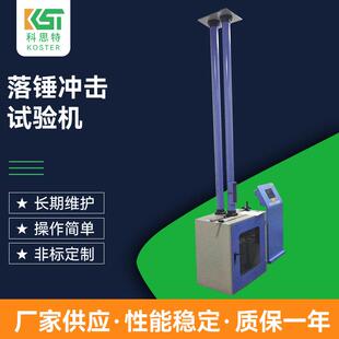 落锤冲击试验机塑料管材玻璃陶瓷非金属材料抗冲击性能测试仪