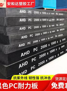 黑色pc耐力板透明雨棚耐力板耐热实心pc板厂家免费拿样聚碳酸酯板