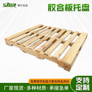 物流运输货物进出口用叉车双面进叉胶合板托盘铁路运输木栈板