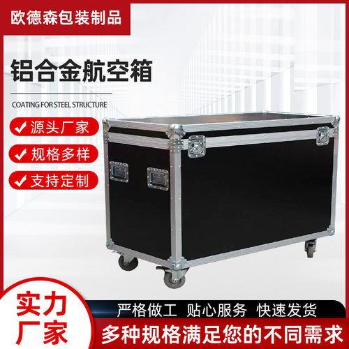 工业家用带轮铝合金航空箱带脚轮铝制航空箱五金工具收纳箱厂家