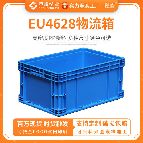 EU4628物流箱蓝色加厚塑料物流周转箱可配平盖仓库快递灰色EU箱