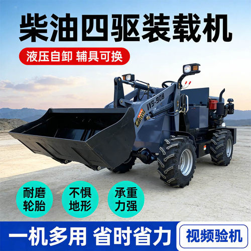 柴油小铲车四驱养殖场家用清粪抓草电动小型装载机工地推土机出口