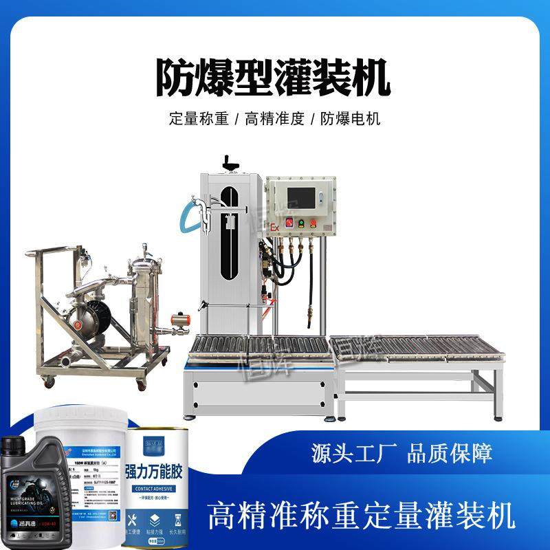 防爆油漆树脂硫酸自动称重灌装机过滤化工溶剂酸性化肥白乳胶化工,办公设备/耗材/相关服务,灌装机,淘宝优惠券,粉丝福利购,淘宝优惠卷