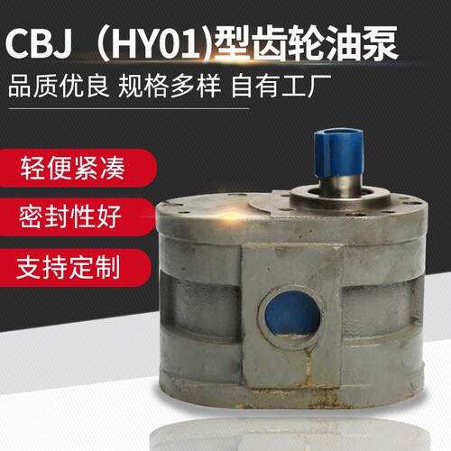 厂家供应CBJ（HY01)型齿轮油泵 磨床润滑油泵 润滑泵输油泵齿轮泵