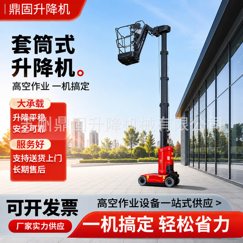 套筒式升降机自行走柱式套筒升降平台登高车桅柱式曲臂液压升降机