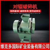 实验室对辊破碎机 小型高锰钢双辊破碎机 粉碎机 DG200 75双齿辊式