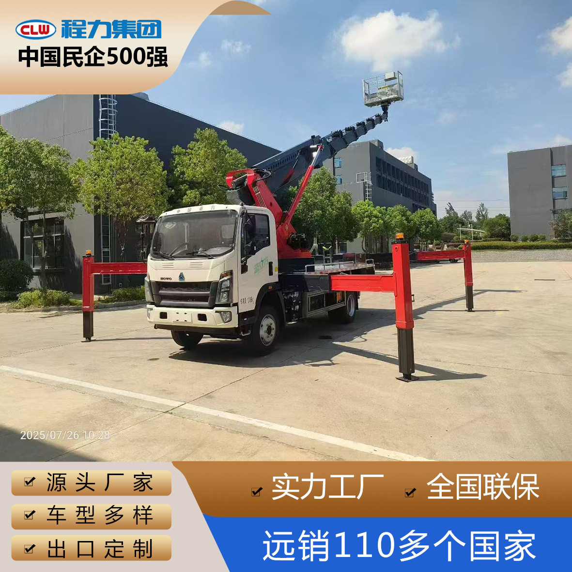 厂家直销重汽豪沃直臂高空作业车 10-45米高空升降平台车 可出口