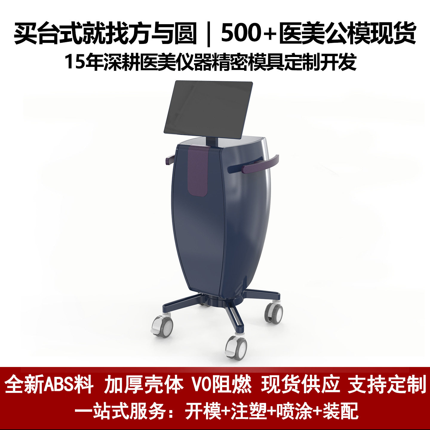 磁力瘦?钣金外壳机箱通用脱毛仪开孔丝印射频养生塑料美容仪外壳