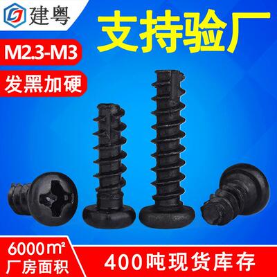 碳钢淬火PT十字槽圆头割尾自攻螺丝加硬盘头铣尾自攻螺钉M2.3/M3