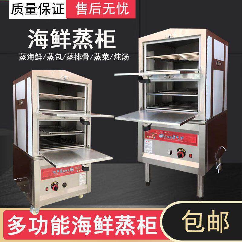 海鲜蒸柜商用电蒸箱炖汤机蒸汽炉煤气燃气蒸饭柜蒸菜酒店饭店厨房