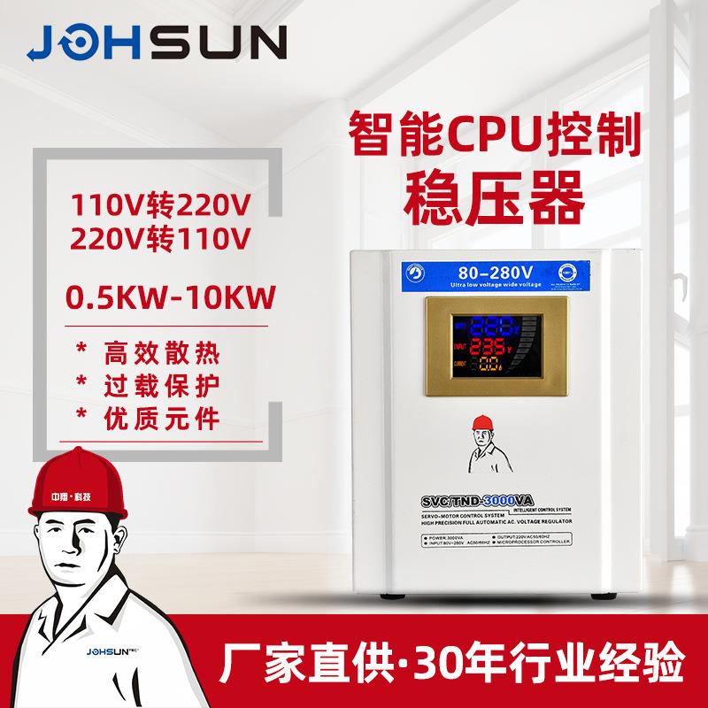 中翔科技 可定10kw智能单相稳压器 量大家用稳压器10000w