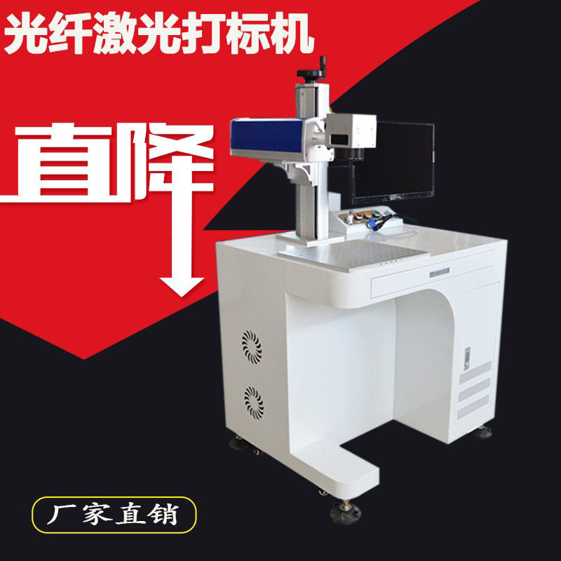 20W/30W分体式打标机 金银首饰刻字机 金属激光打标机 镭雕机