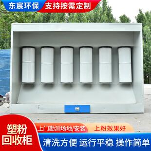 塑粉回收机涂装粉末回收柜小型除尘设备滤芯吸附静电喷涂回收柜