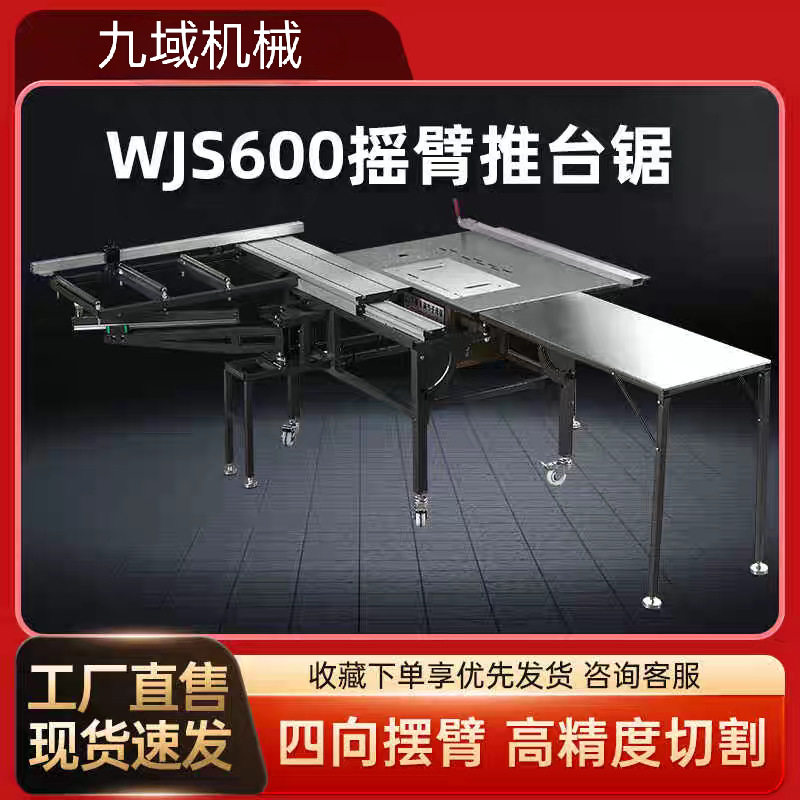 万佳新款600推台锯木工多功能家装型可折叠摇臂裁板锯台图片