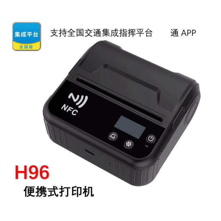 H96便携式热敏打印机 瑞警务通新智能执法背夹H9 H99酒检仪打印
