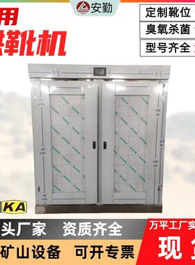 烘靴机HCHX-24矿用专用全自动高效除湿耐腐蚀防爆智能感应烘靴机