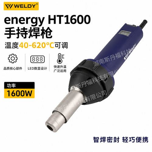 HT1600D瑞士威迪 energy HT1600D 1600W数显手动热风枪塑料焊枪