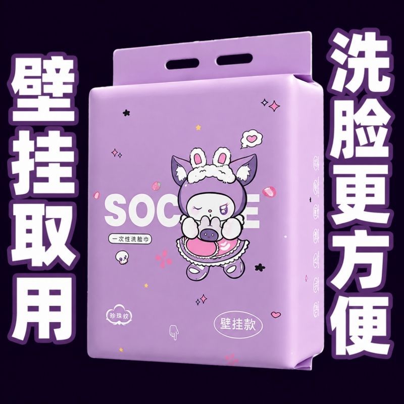 一次性加厚壁挂洗脸巾紫色无纺布悬挂式棉柔巾抽取式擦脸清洁神器