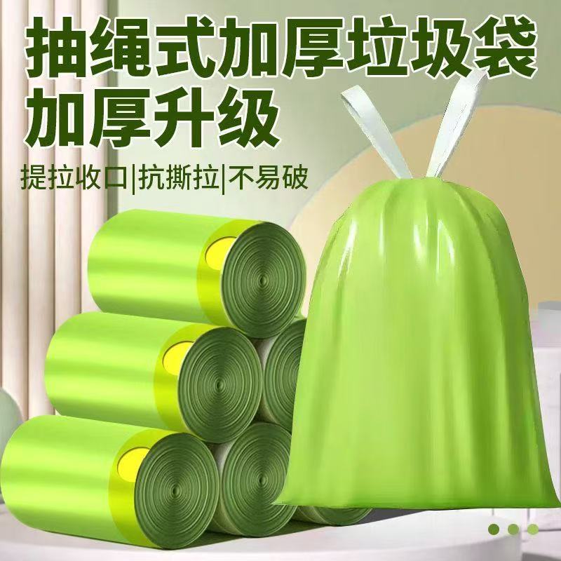 艾草垃圾袋家用加厚手提式抽绳袋子厨房加厚免撕特厚清洁袋实惠装