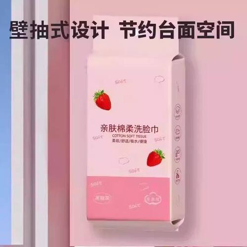 悬挂式洗脸巾壁挂式家庭用一次性母婴擦脸美容院不掉毛棉柔巾