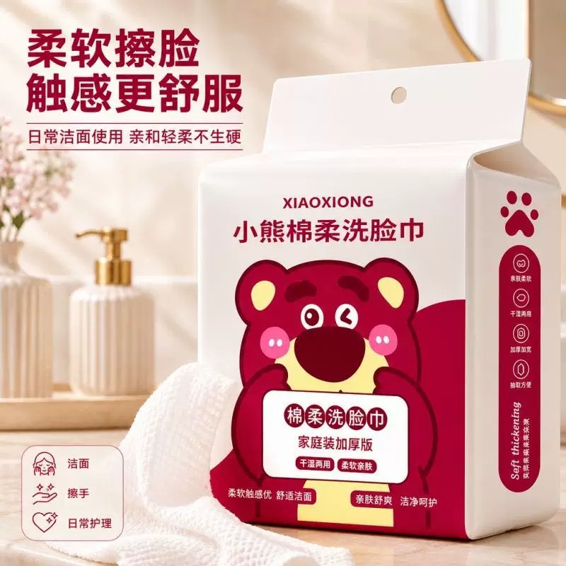 洗脸巾一次性棉柔巾洁面巾纸擦脸婴儿加厚壁挂式抽取草莓熊擦脸巾