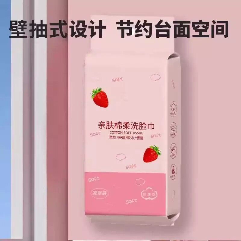 草莓悬挂式洗脸巾家庭用一次性母婴擦脸美容院不掉毛棉柔巾