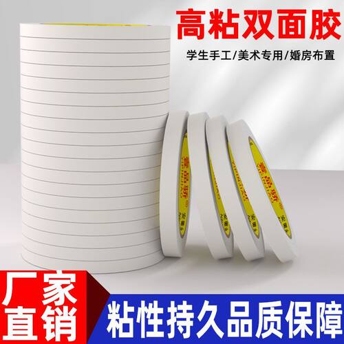 强力双面胶学生幼儿园手工棉纸双面胶高粘度办公批发超薄两面胶带