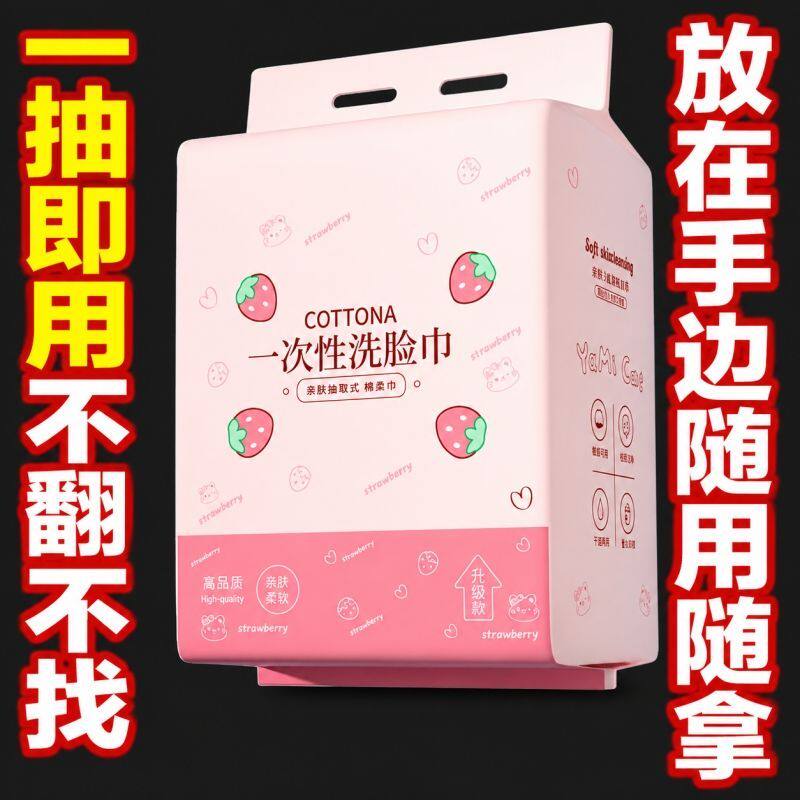 粉色壁挂洗脸巾一次性悬挂加厚抽取无荧光剂亲肤柔软家庭装洁面巾