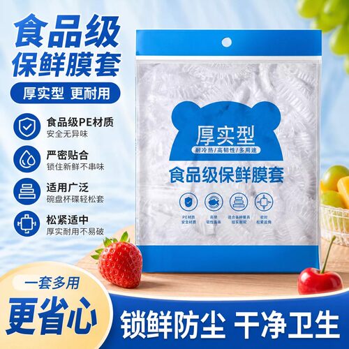 食品级保鲜膜套加厚食品级保鲜罩家用冰箱剩菜剩饭防尘罩松紧锁鲜