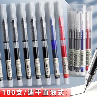 直液式走珠笔0.5mm中性笔考试速干办公签字笔学生专用刷题针管式