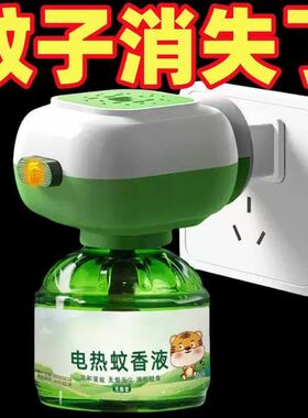 电热蚊香液安全孕婴专用儿童驱蚊神器无味无烟驱蚊液插电式