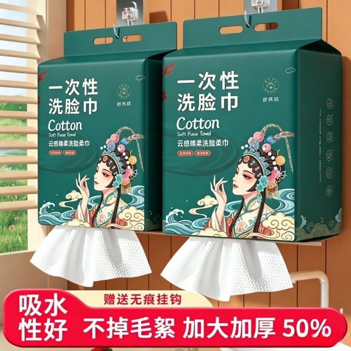 家庭装宿舍用国潮风悬挂式一次性洁面巾不掉毛婴儿擦脸毛巾洗脸巾